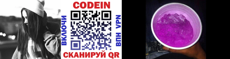 магазин продажи   Златоуст  Кодеин напиток Lean (лин) 